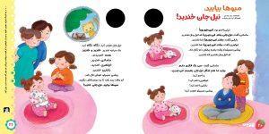 تپلی خندید مجله 24 نی نی نبات