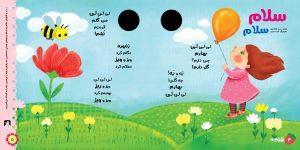 شعر سلام مجله بی بی نبات شماره 24