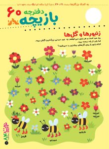 مجله نبات کوچولو ماهنامه ای برای کودکان و نوجوانان
