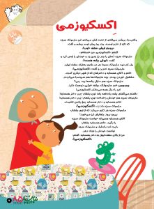 قصه برای کودکان در مجله نبات کوچولو شماره 85