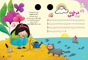 شعر درباره درخت در مجله نبات کوچولو شماره 87