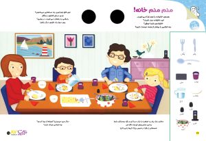 بازی سرگرم کننده مجله نبات کوچولو شماره 87