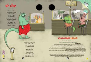 شعر درباره بانک در مجله نبات کوچولو شماره 87