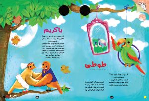 شعر زیبا درباره یاکریم و طوطی در مجله 70 نبات کوچولو