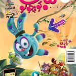 مجله نبات کوچولو شماره 71