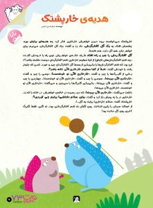 داستان خارپشتک مجله نبات کوچولو شماره 73