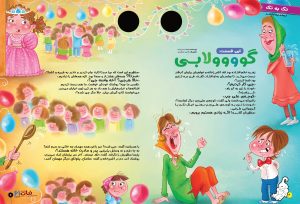 داستان برای کودکان 7 تا 12 سال در مجله نبات شماره 61