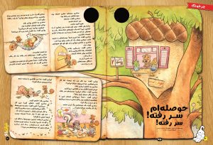 داستان برای کودکان در مجله نبات شماره 61