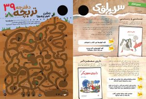 مجله بازی و سرگرمی نبات شماره 61