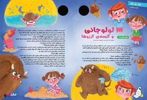 داستان برای کودکان 7 تا 12 سال در مجله نبات شماره 68