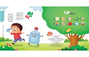 معرفی مجله نی نی نبات شماره 34