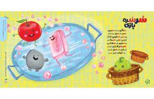 خرید مجله نی نی نبات شماره 34